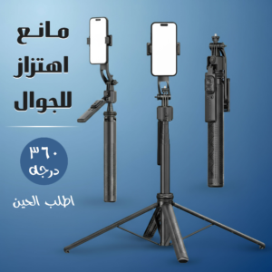 مانع اهتزاز للجوال