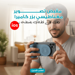 مقبض تصوير مغناطيسي